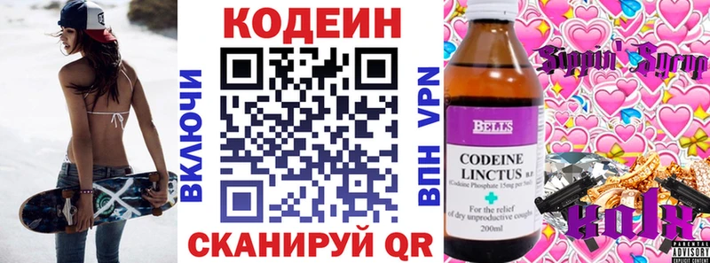 Кодеин Purple Drank  Солигалич 
